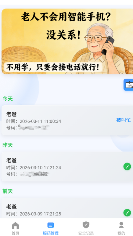 守爸妈自定义版