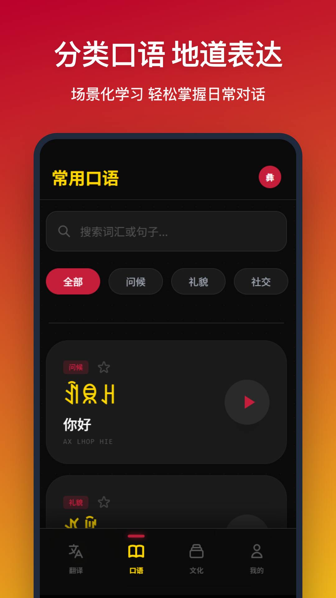 彝语翻译安卓版