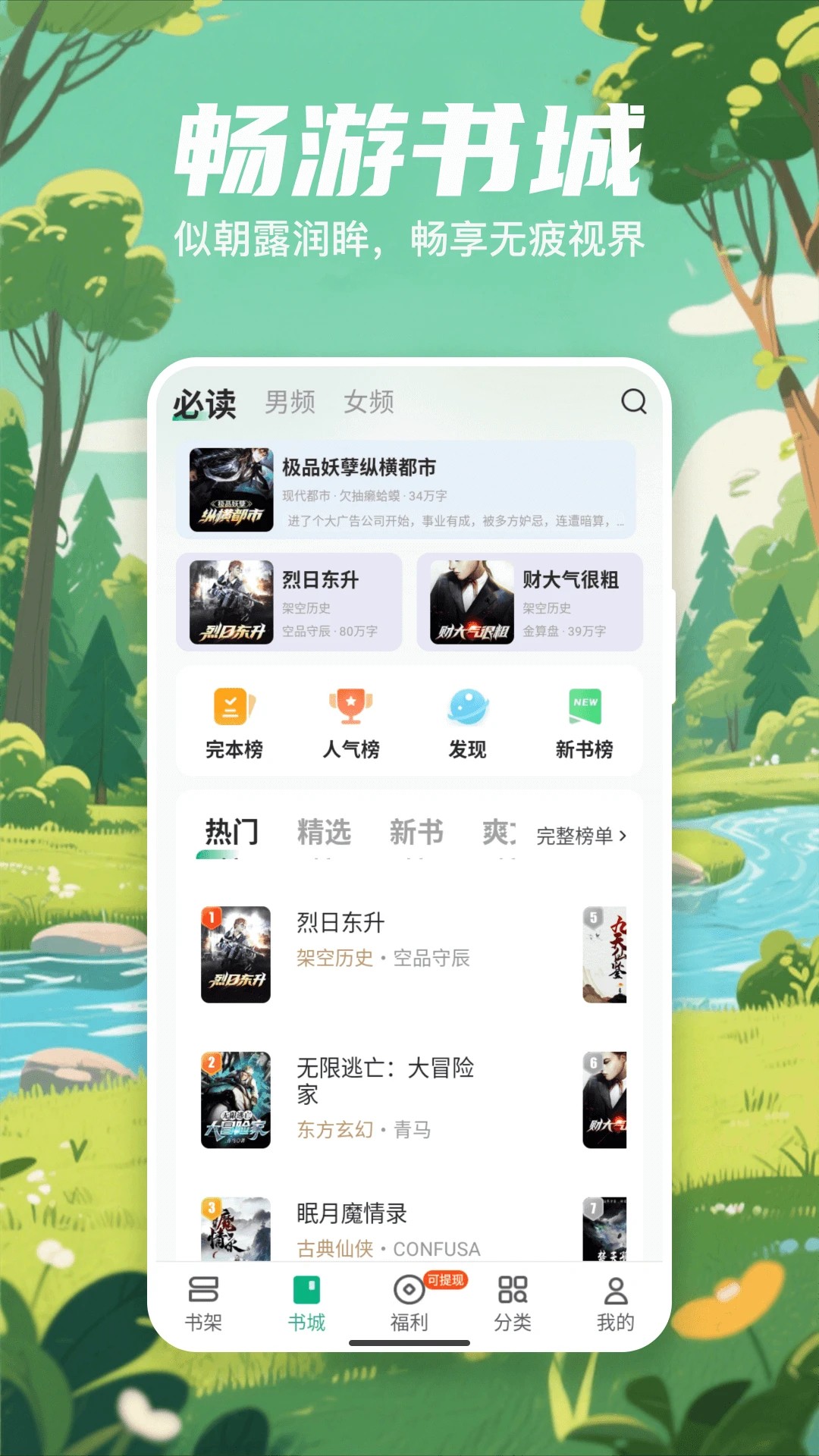 觅乐小说会员免登录