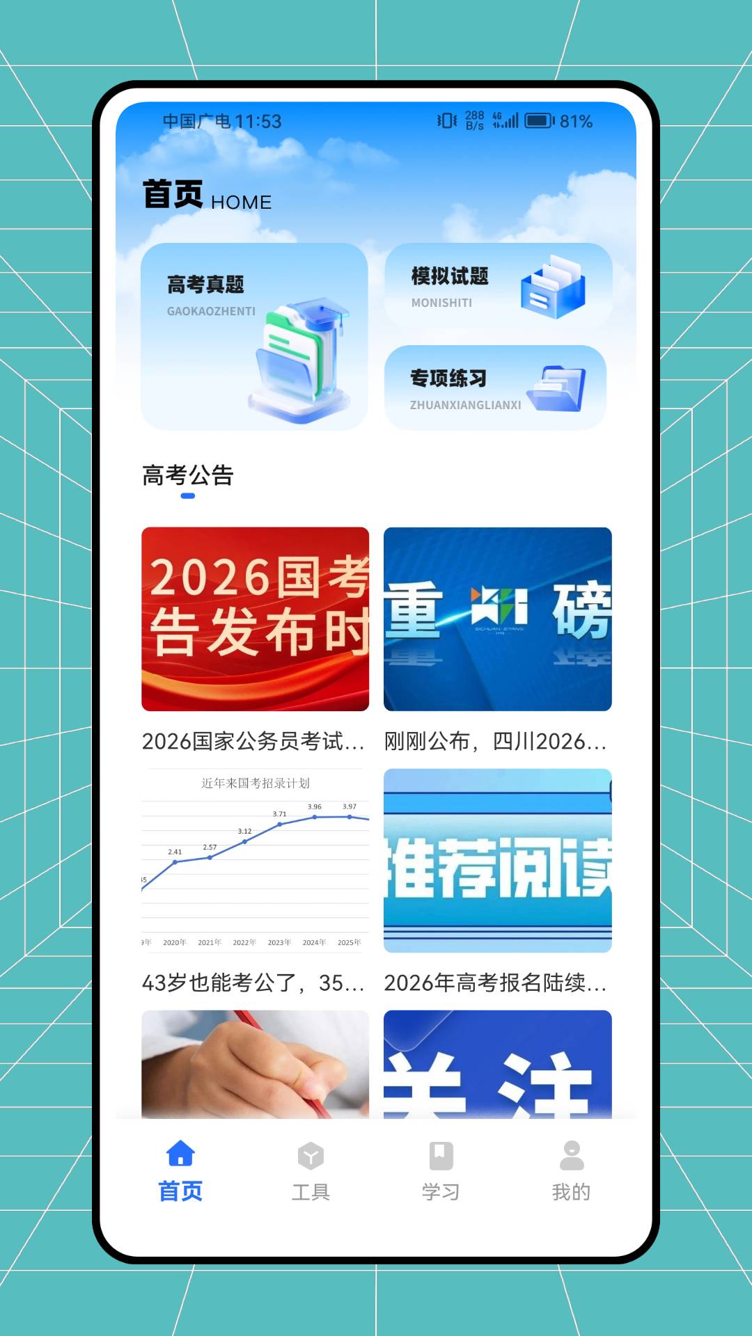 监考宝典纯净版