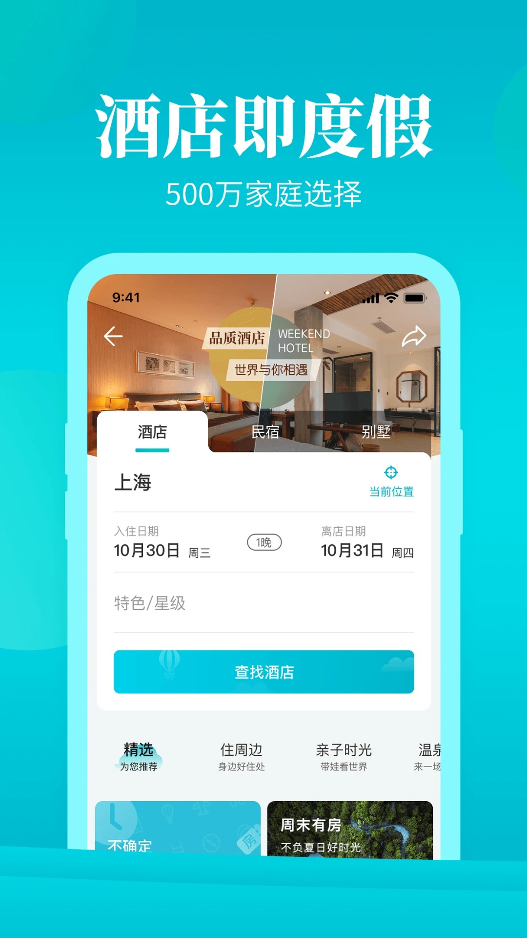 周末酒店老版本