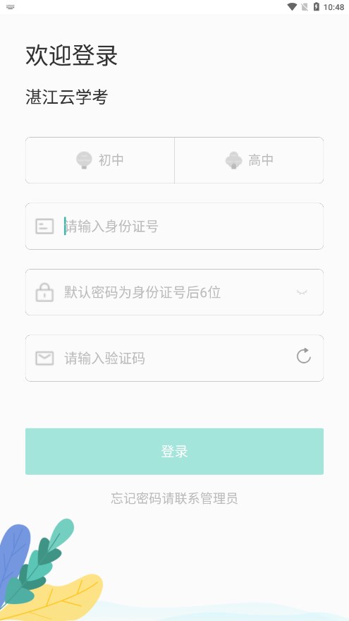 湛江云学考老版本