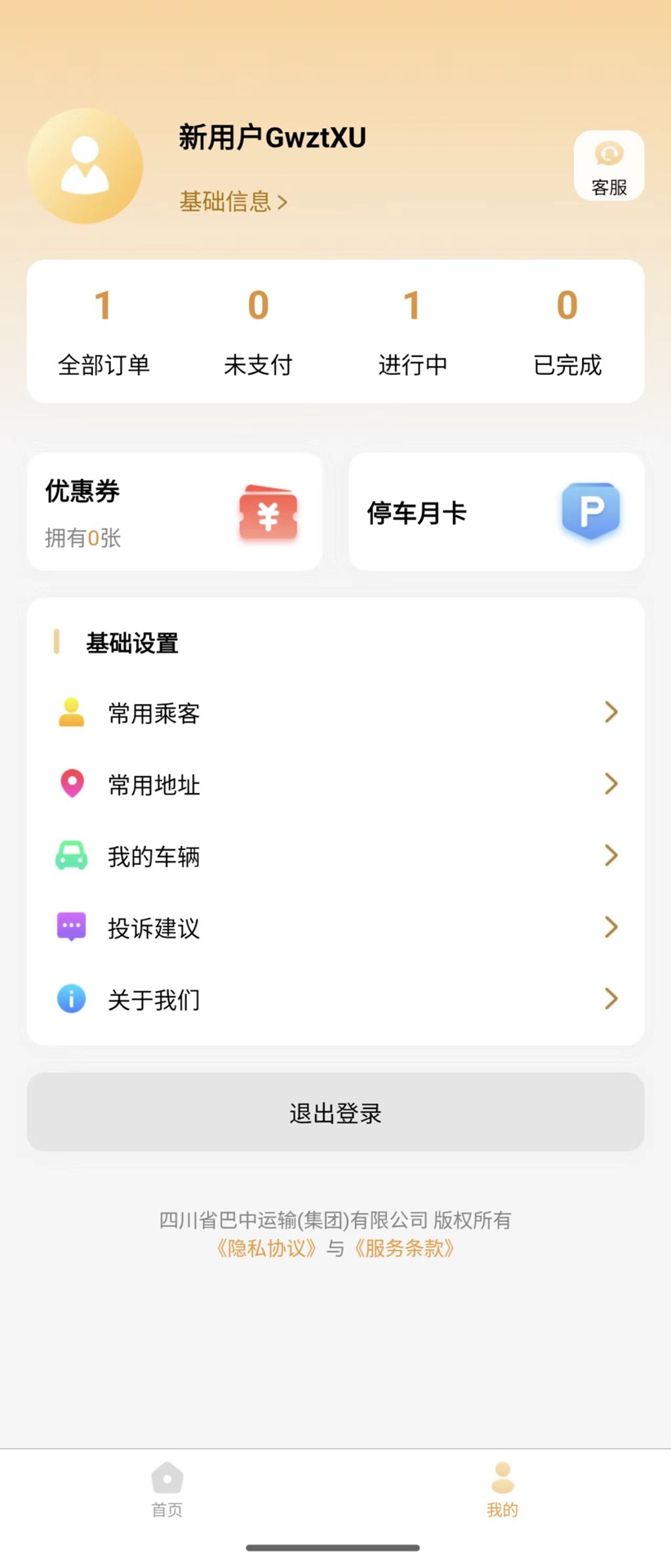 巴中智慧出行纯净版