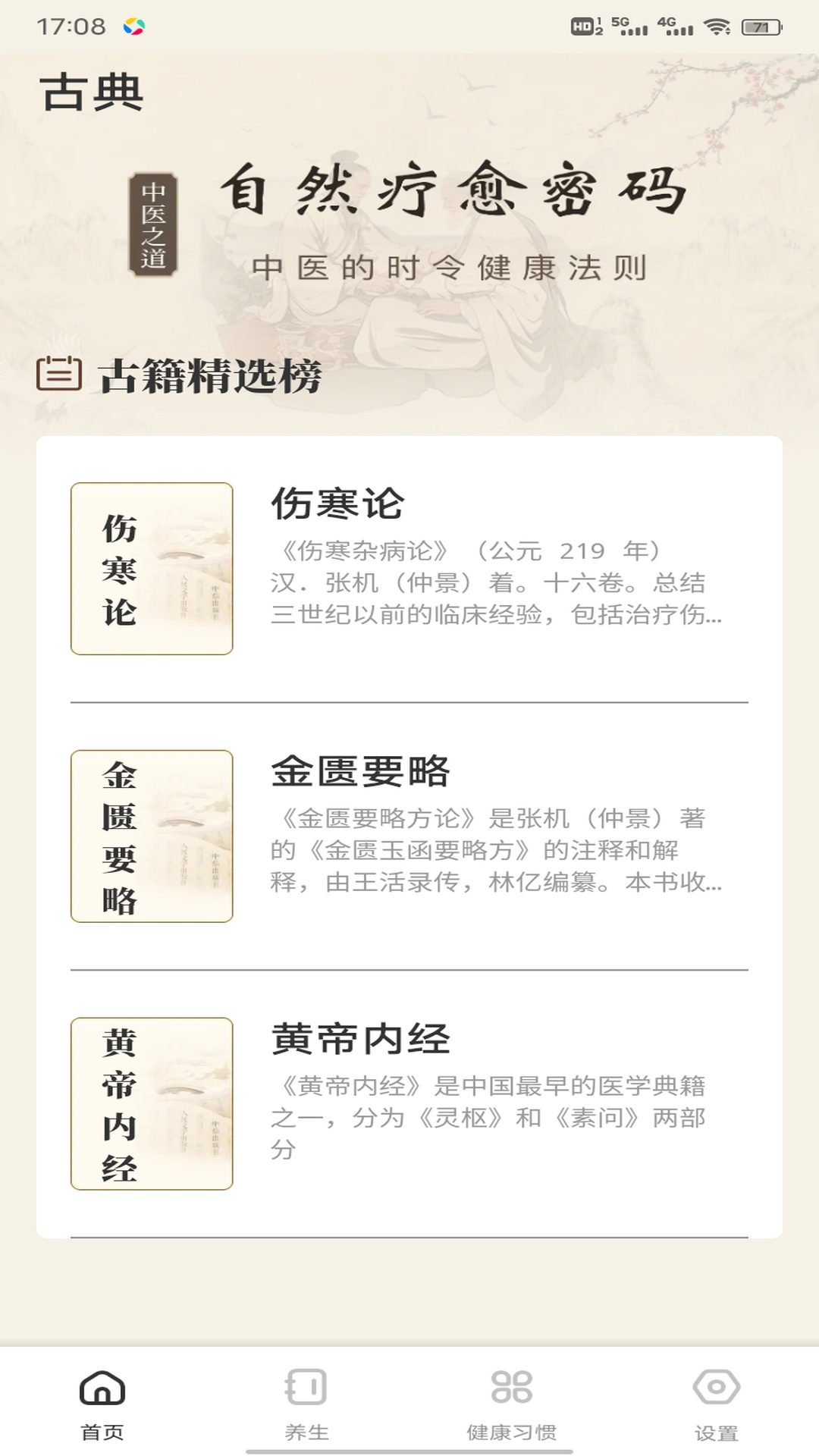 登贵堂官网版