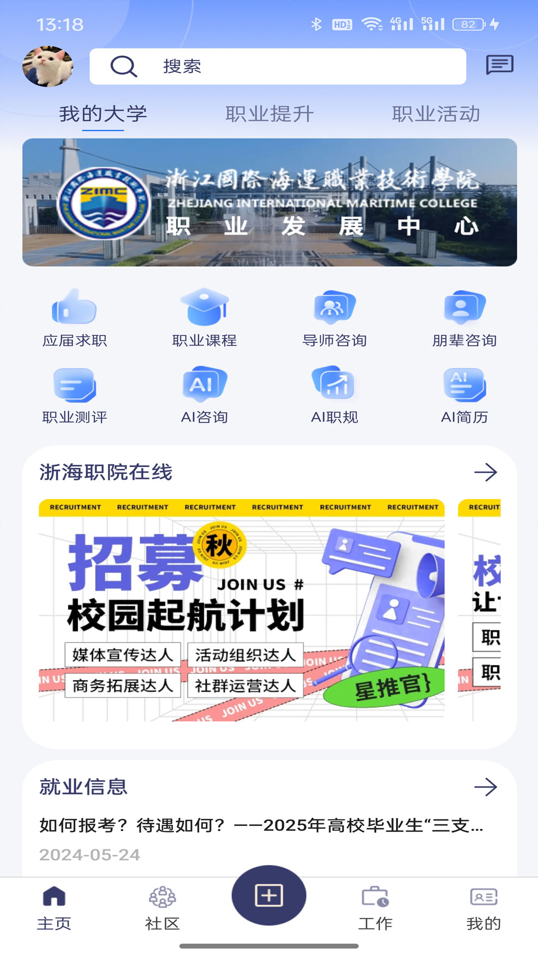 职映手机版