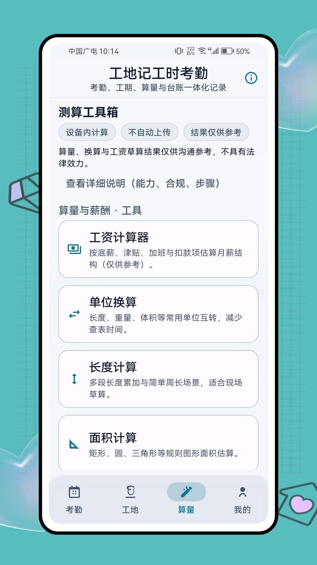 工地记工时考勤2026最新版