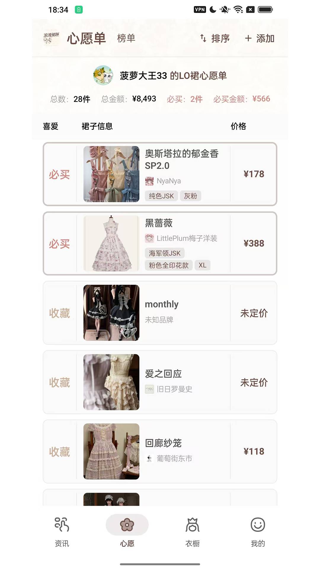 浪漫裙匣官网版