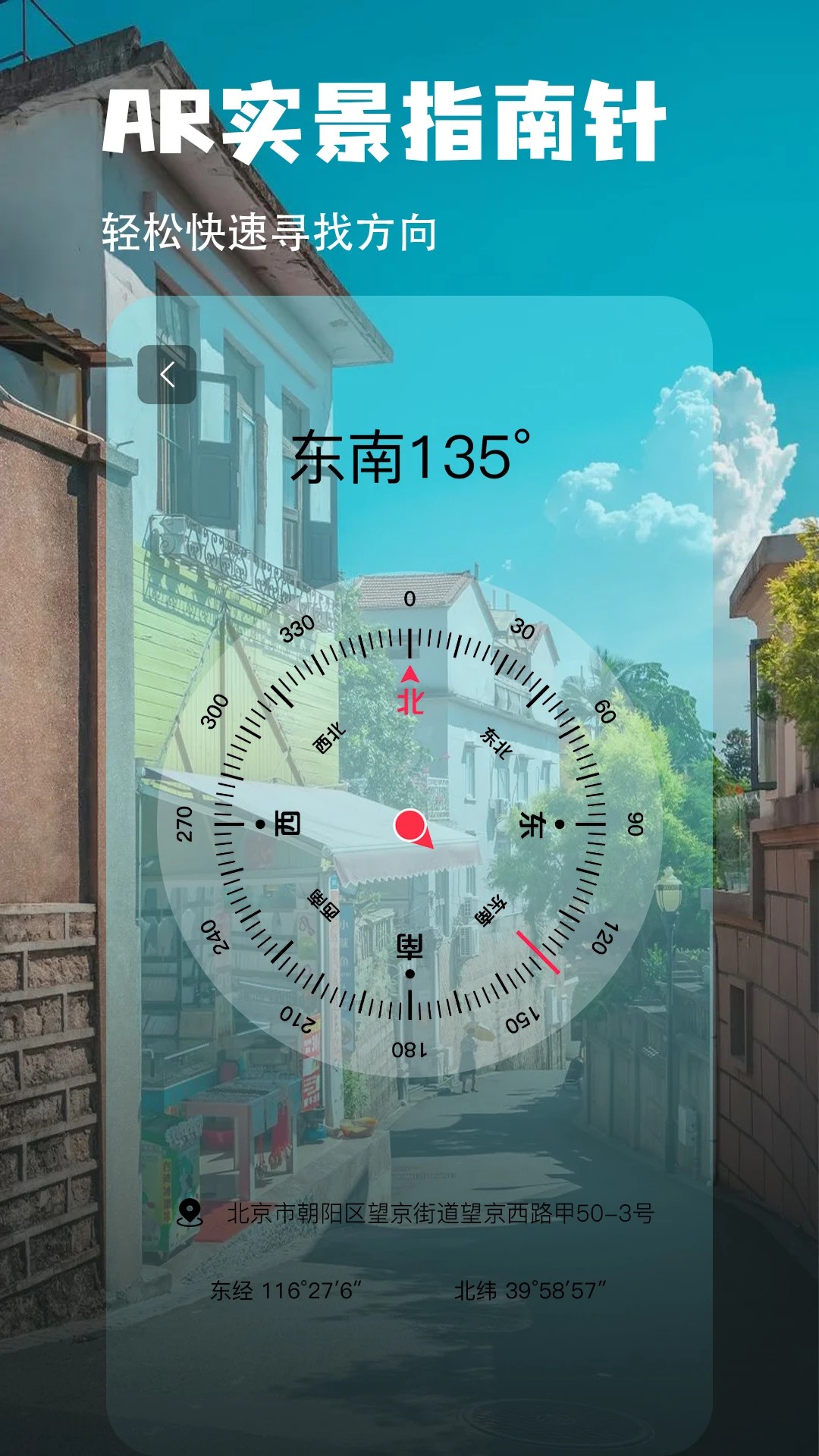 地图指南针免费正版