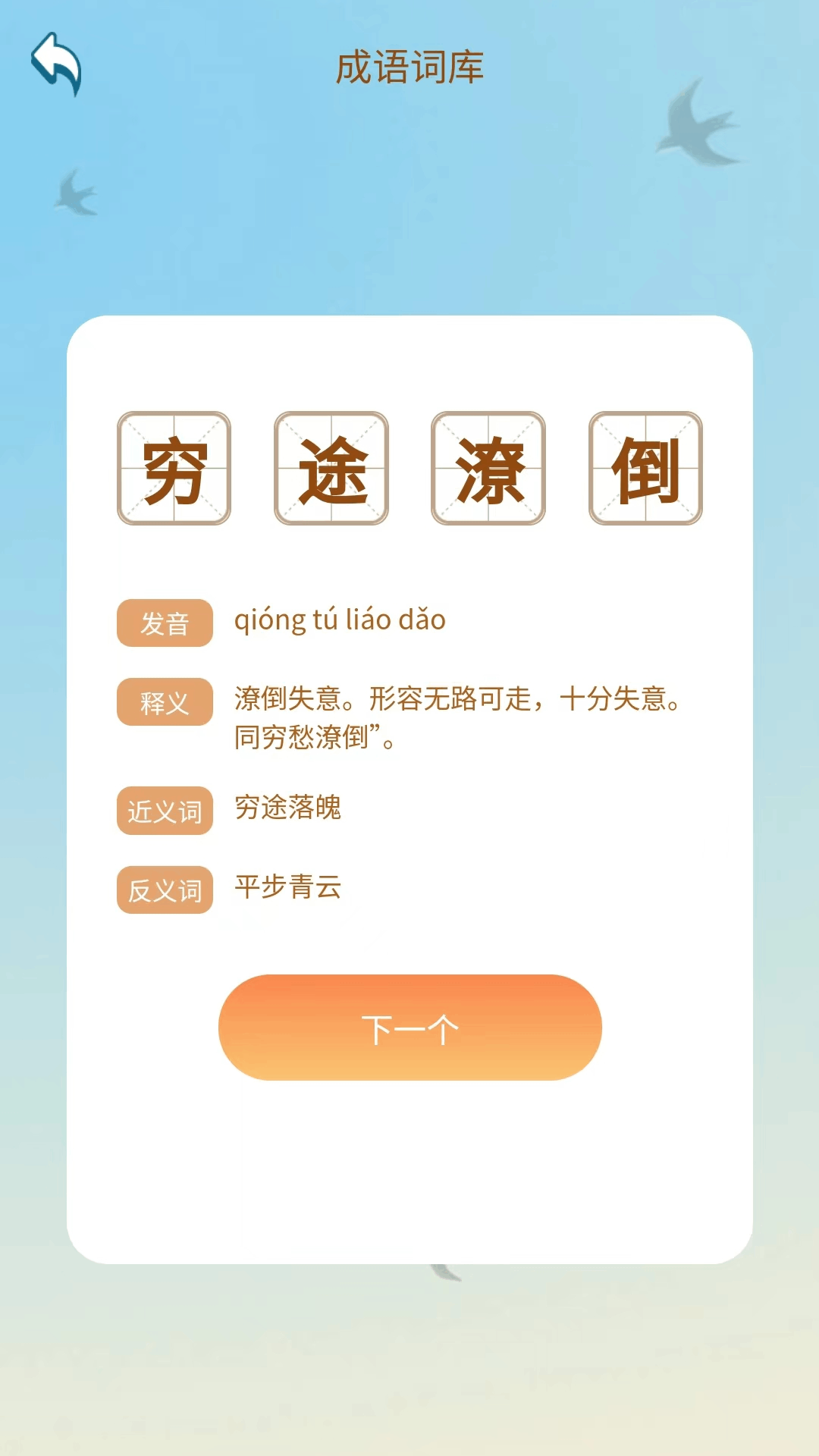 成语达人汇无会员