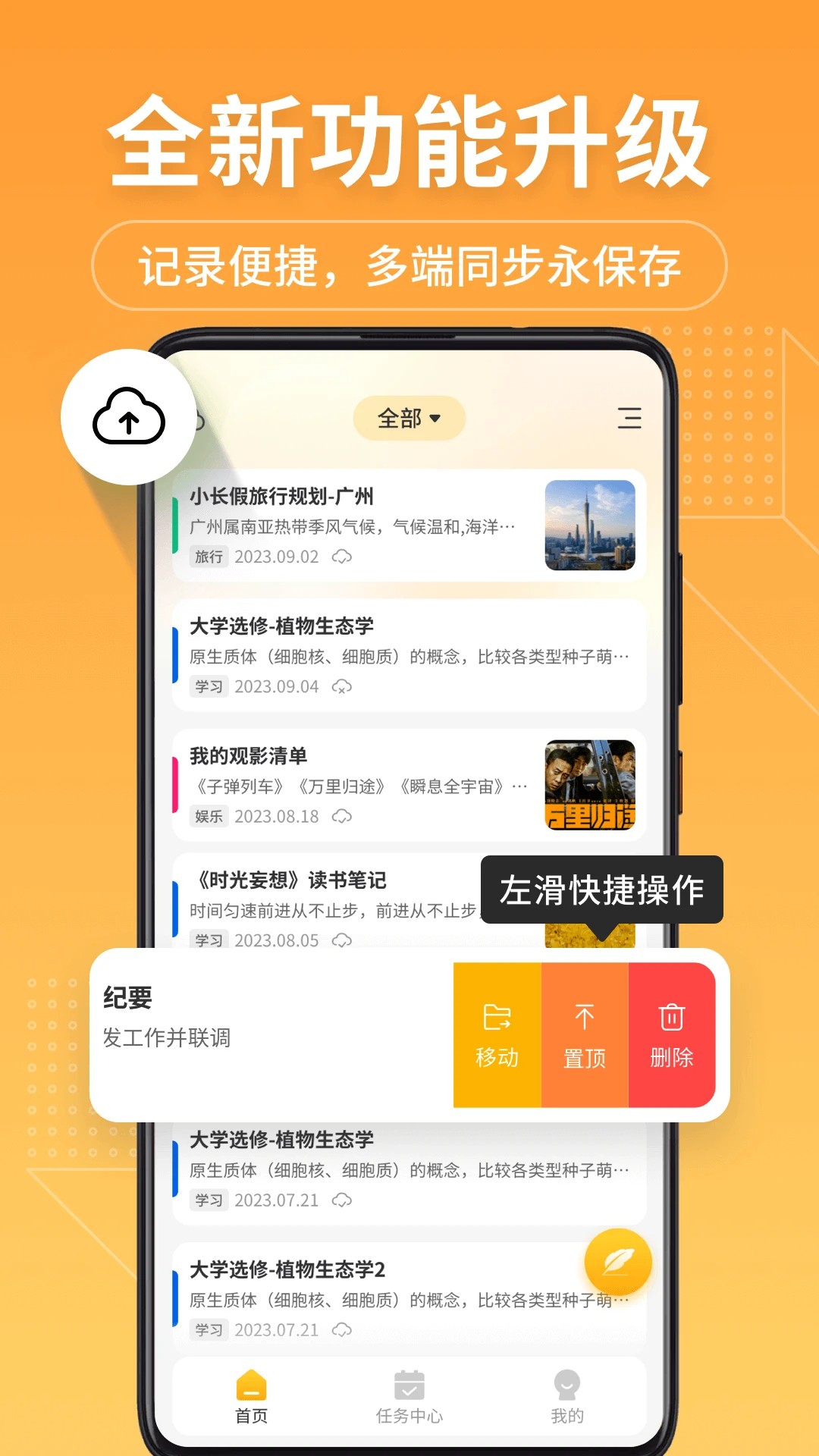 备忘录记事本会员免登录