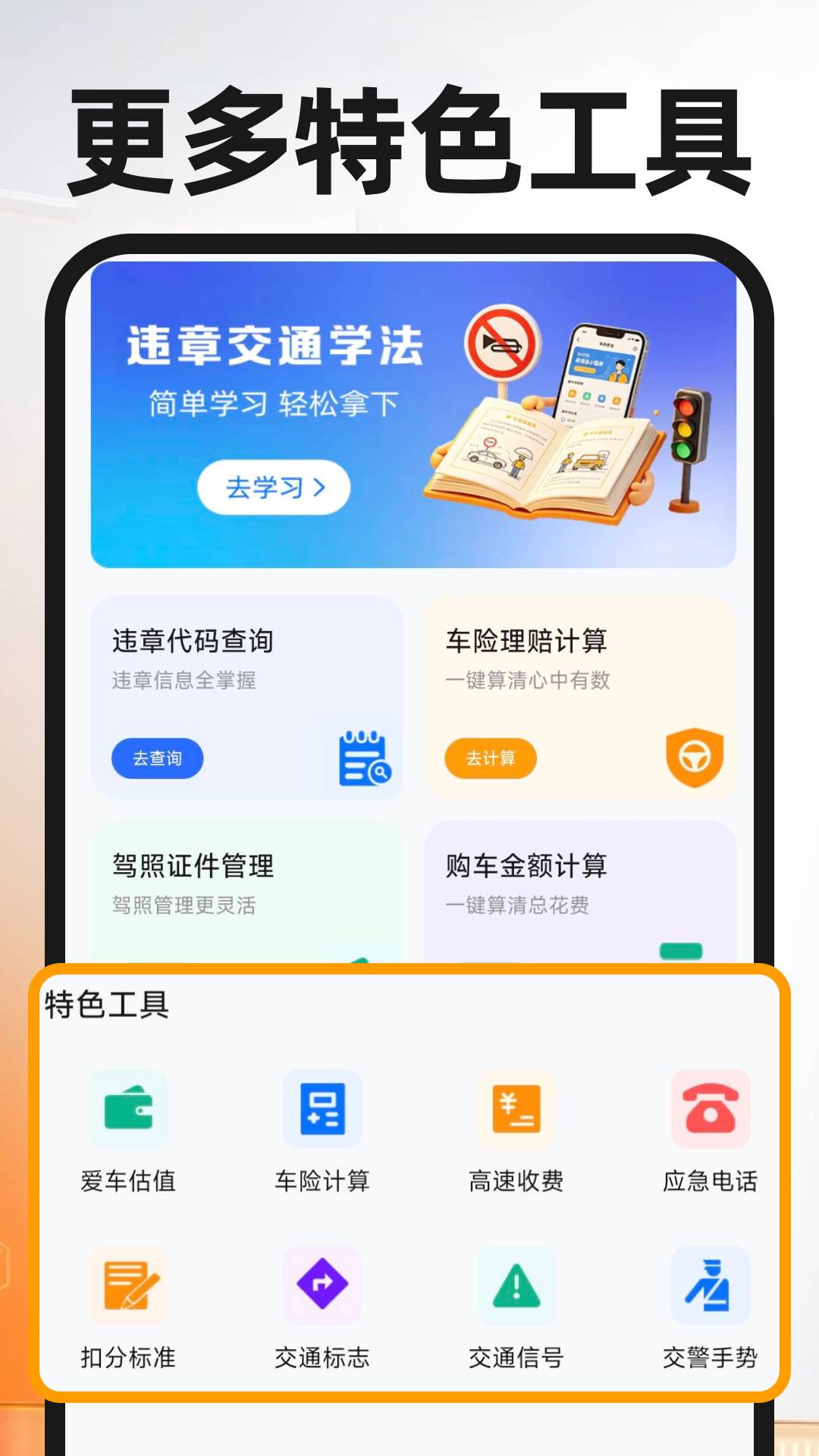 交通违章闪查安卓正版