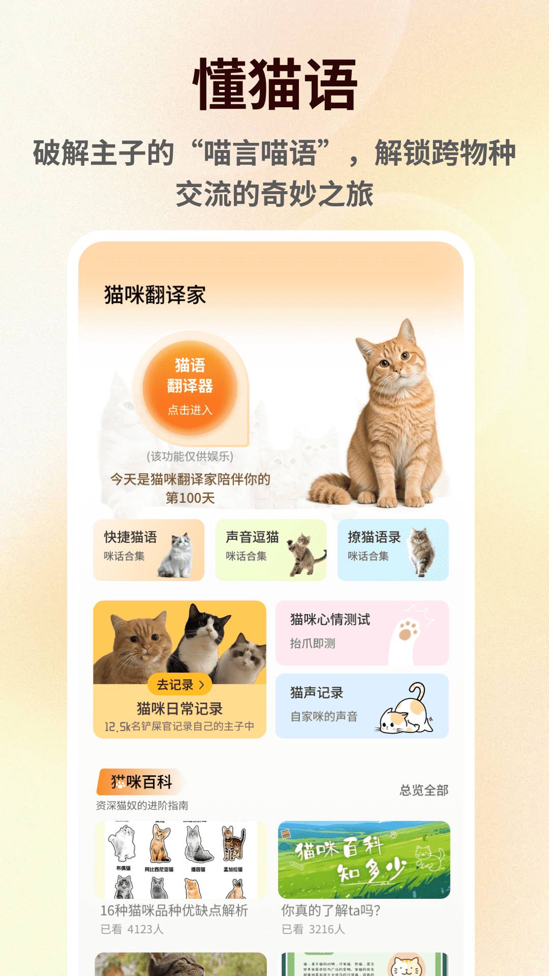 萌宠语言翻译器官方版