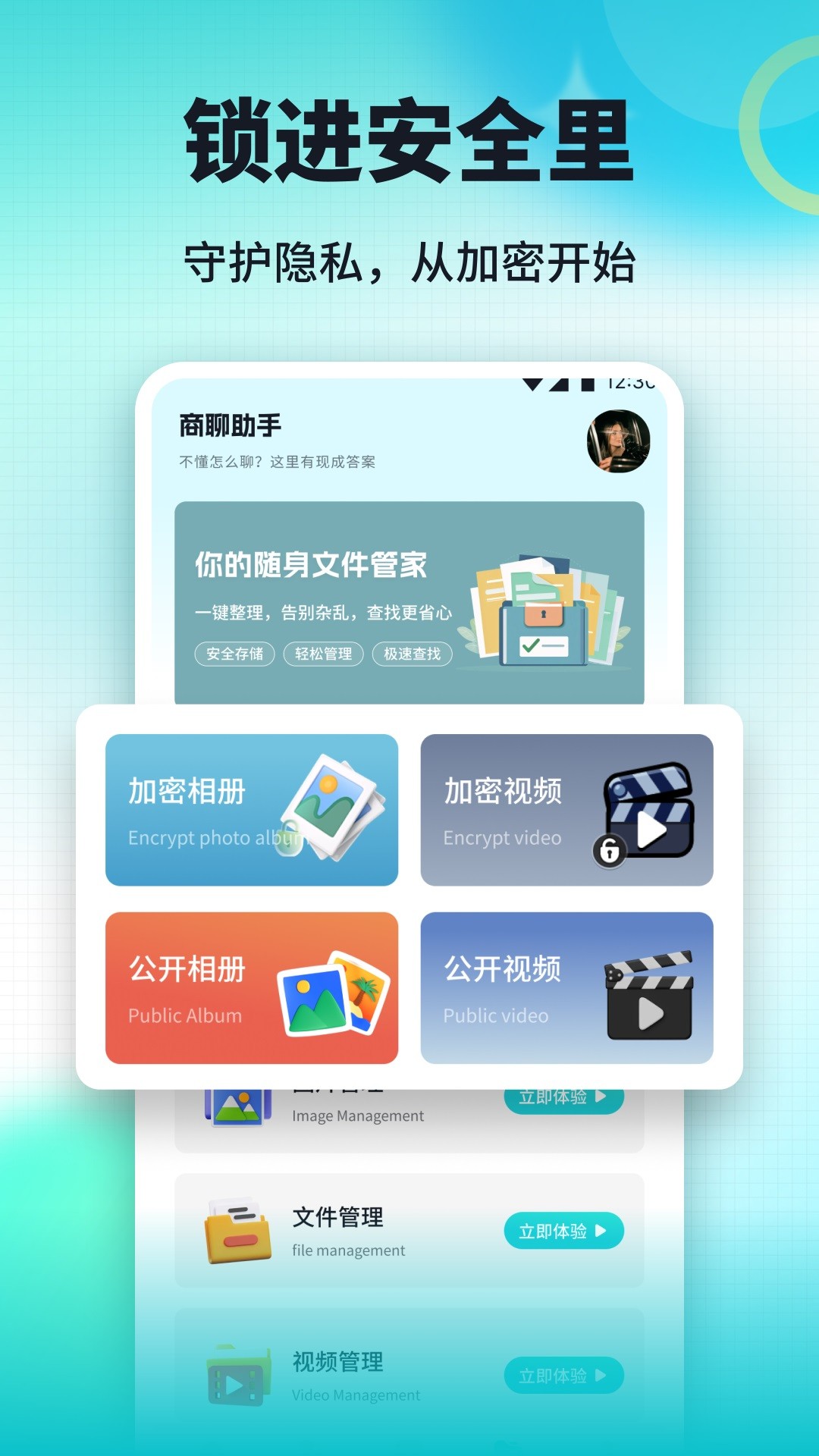 嗨信商聊无会员