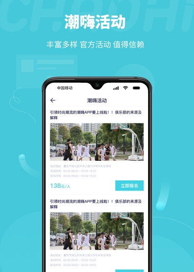 潮嗨
