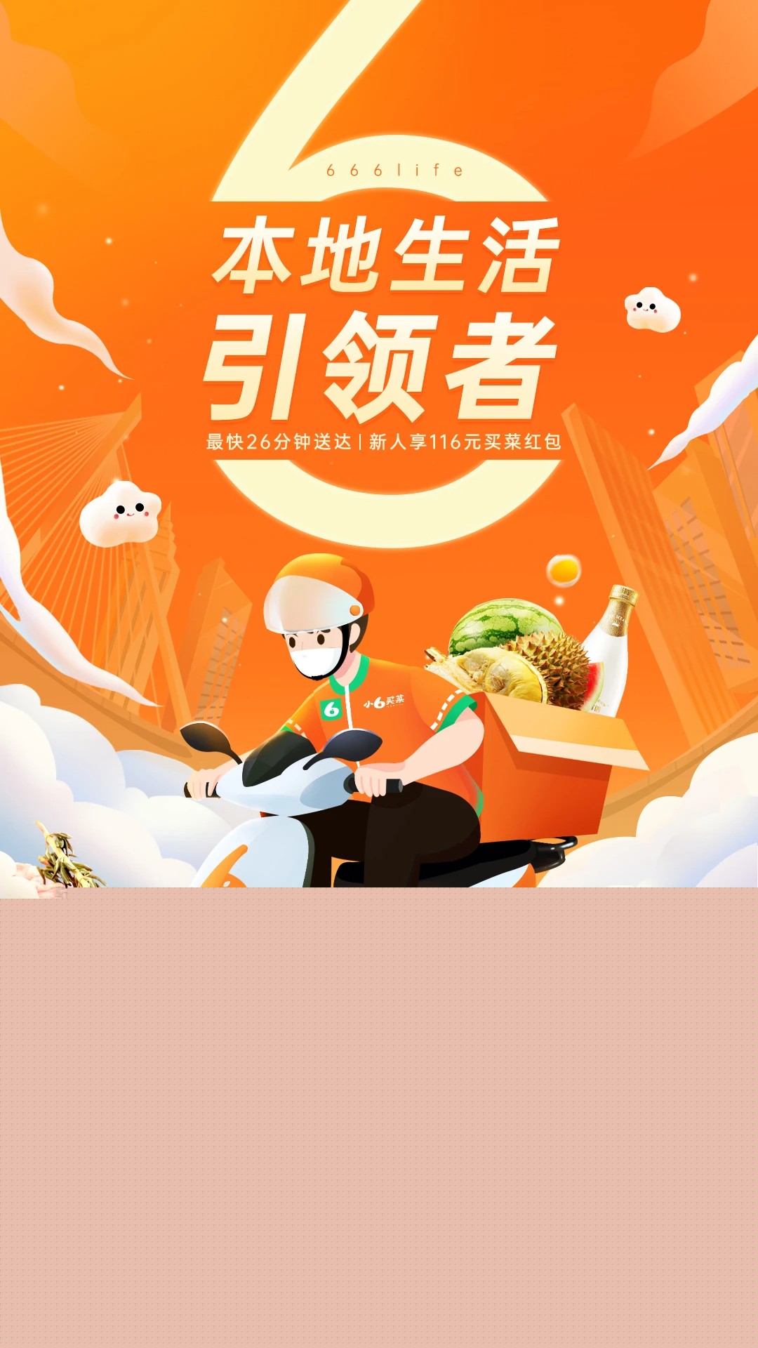小6买菜2026最新版