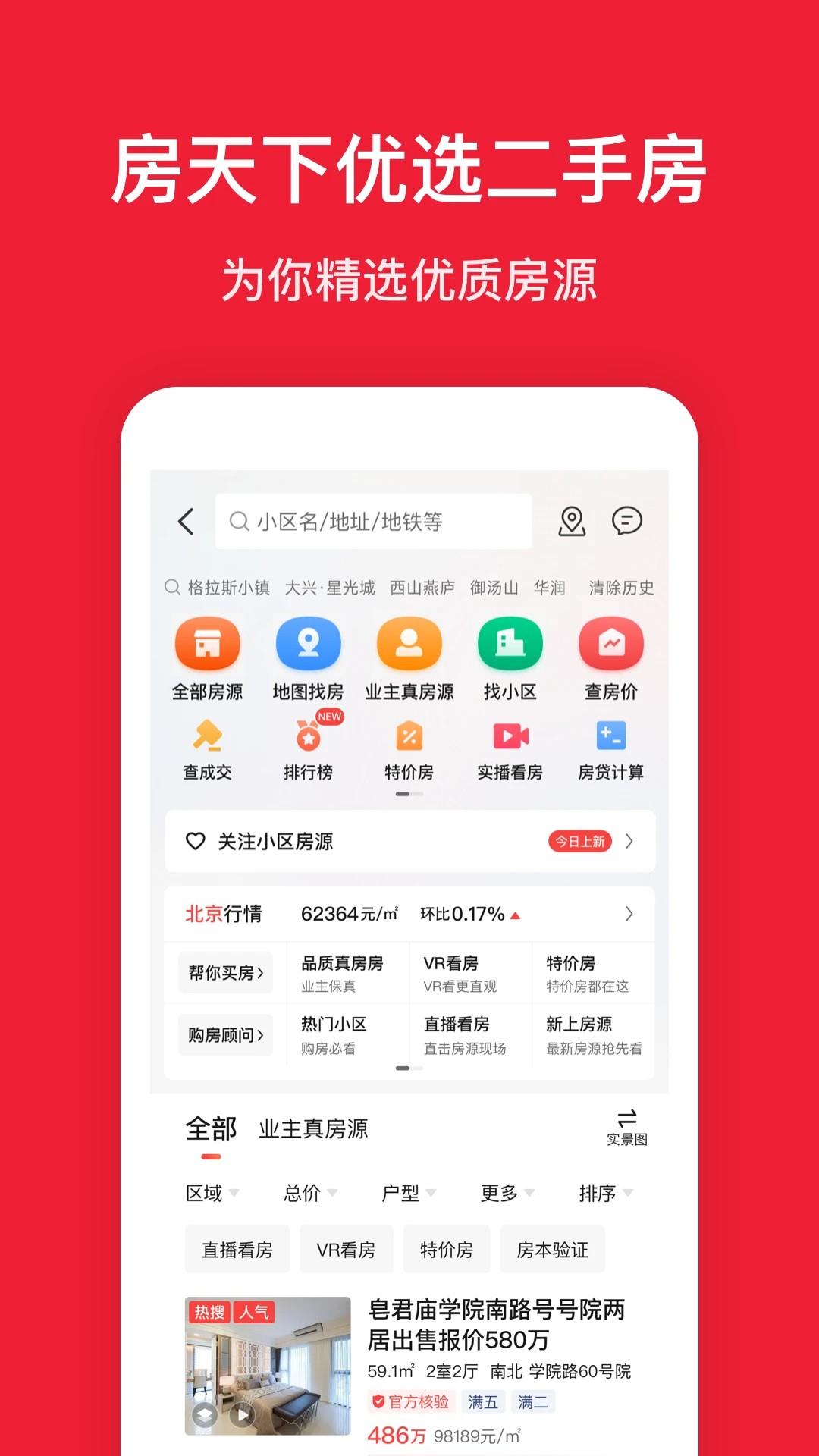 房天下纯净版