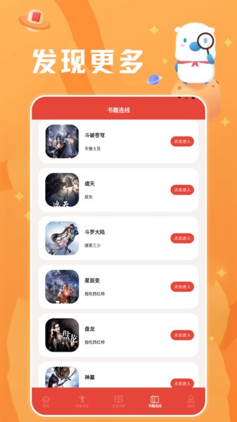 葫芦小说阅读器正式版
