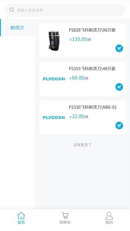 飞科终端订货无会员