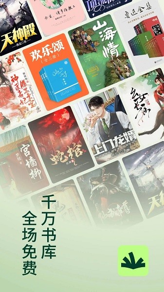 常读免费阅读小说手机版