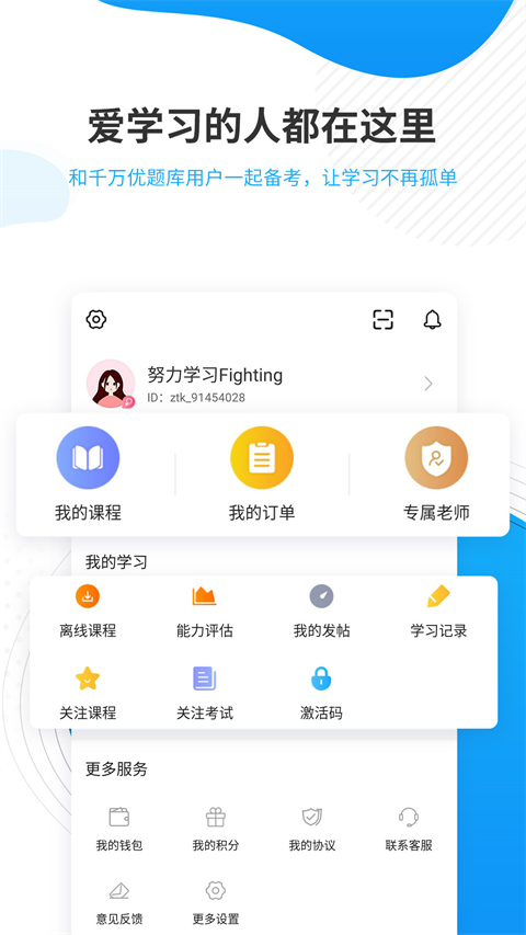 考研准题库安卓正版