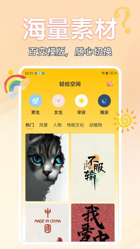 轻绘空间2026最新版