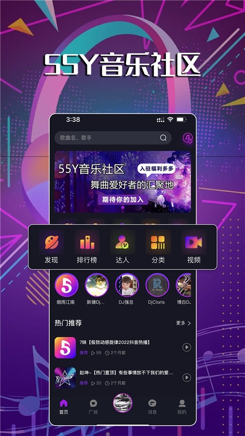 55Y音乐社区安卓版
