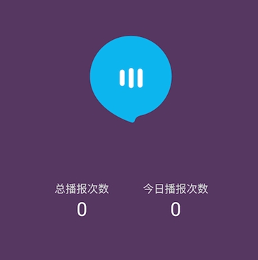 语音小助手免费版