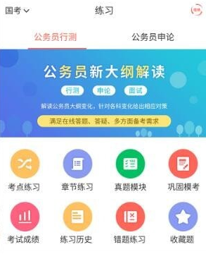 中博公务员考试