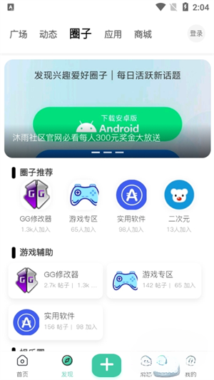 沐雨社区官网版