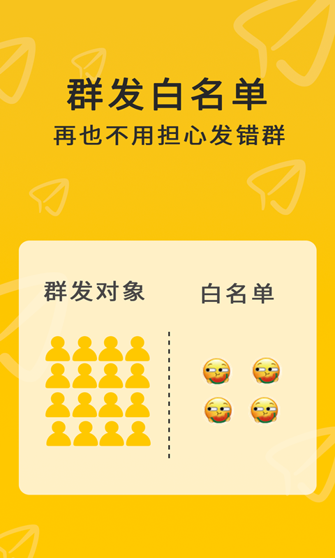 微兔云群发器
