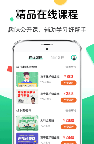 华途成人高考