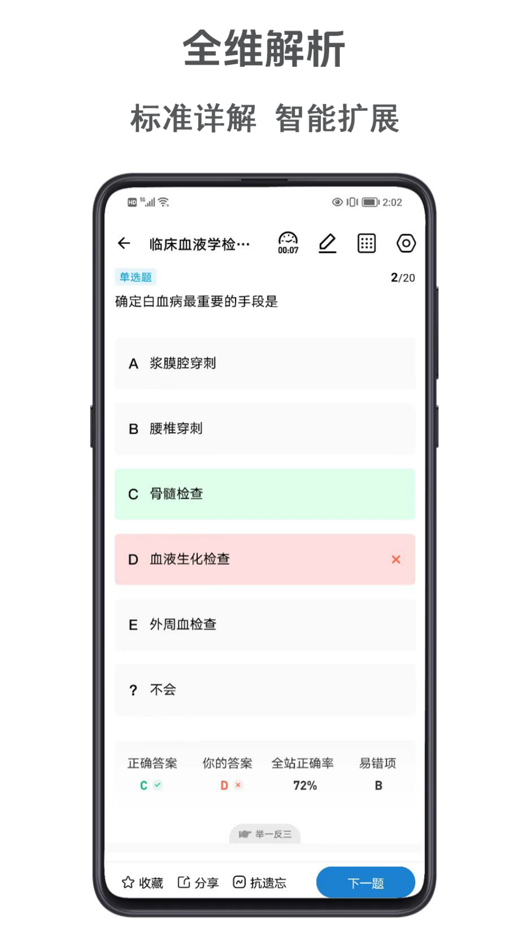 靶题库安卓版