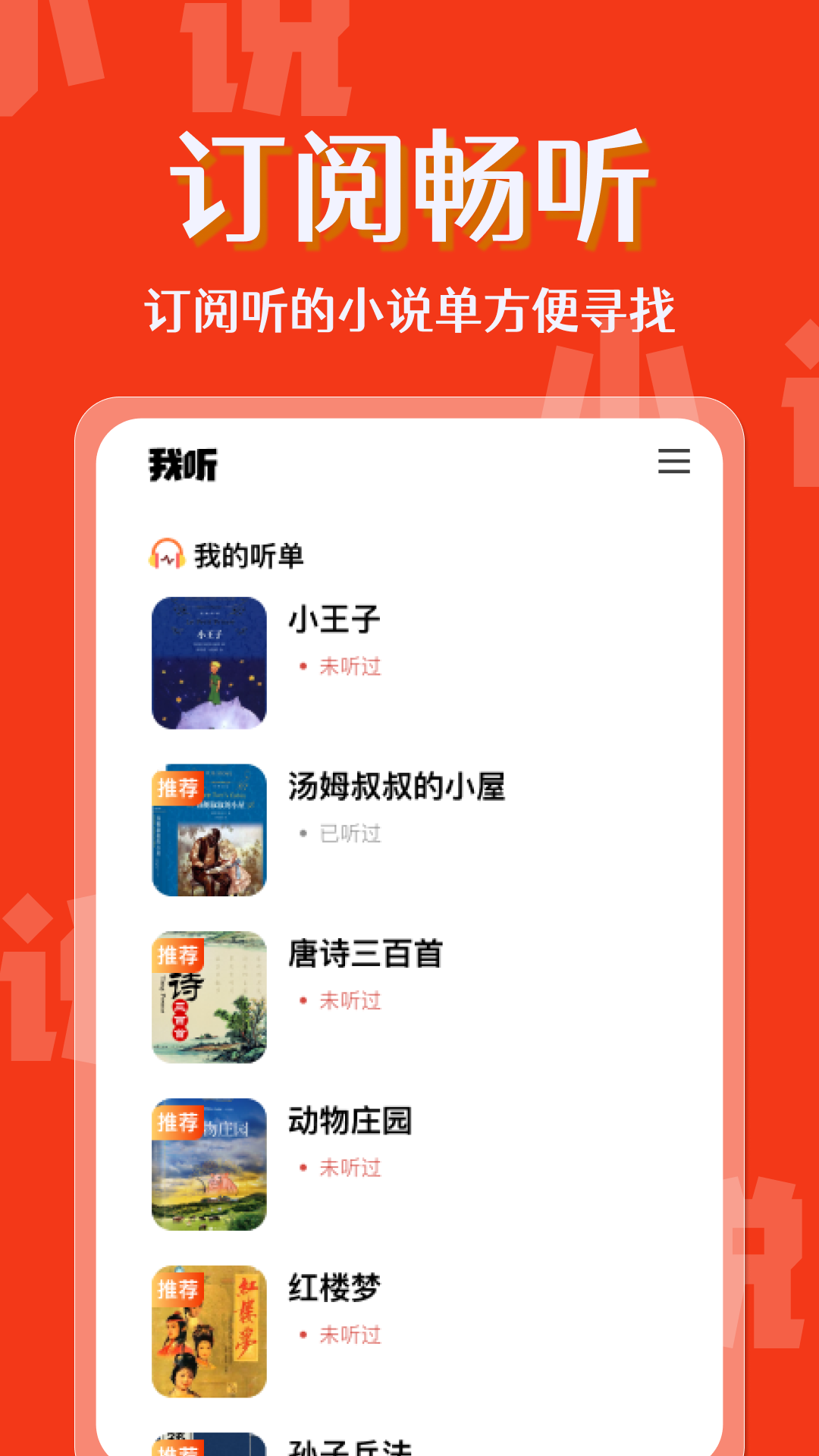 免费小说畅快听无会员