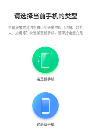 手机搬家下载器