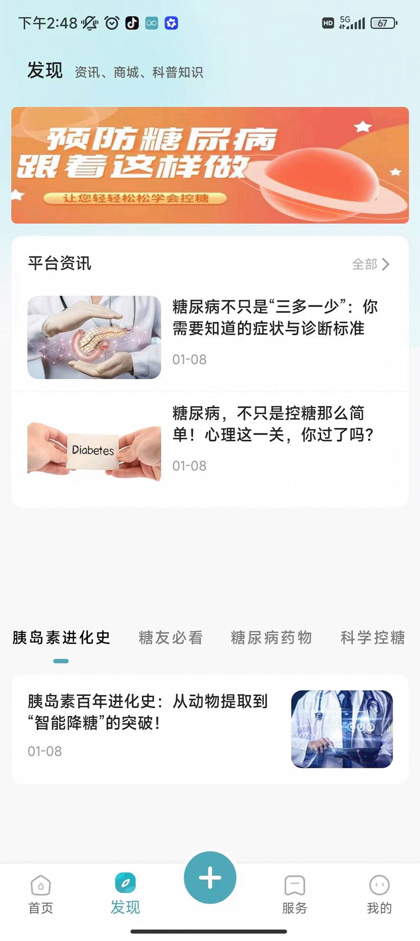 精智健康定制版