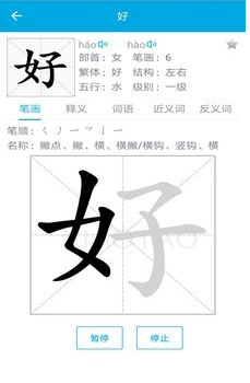 汉字笔画顺序