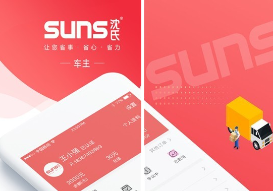 SUNS司机