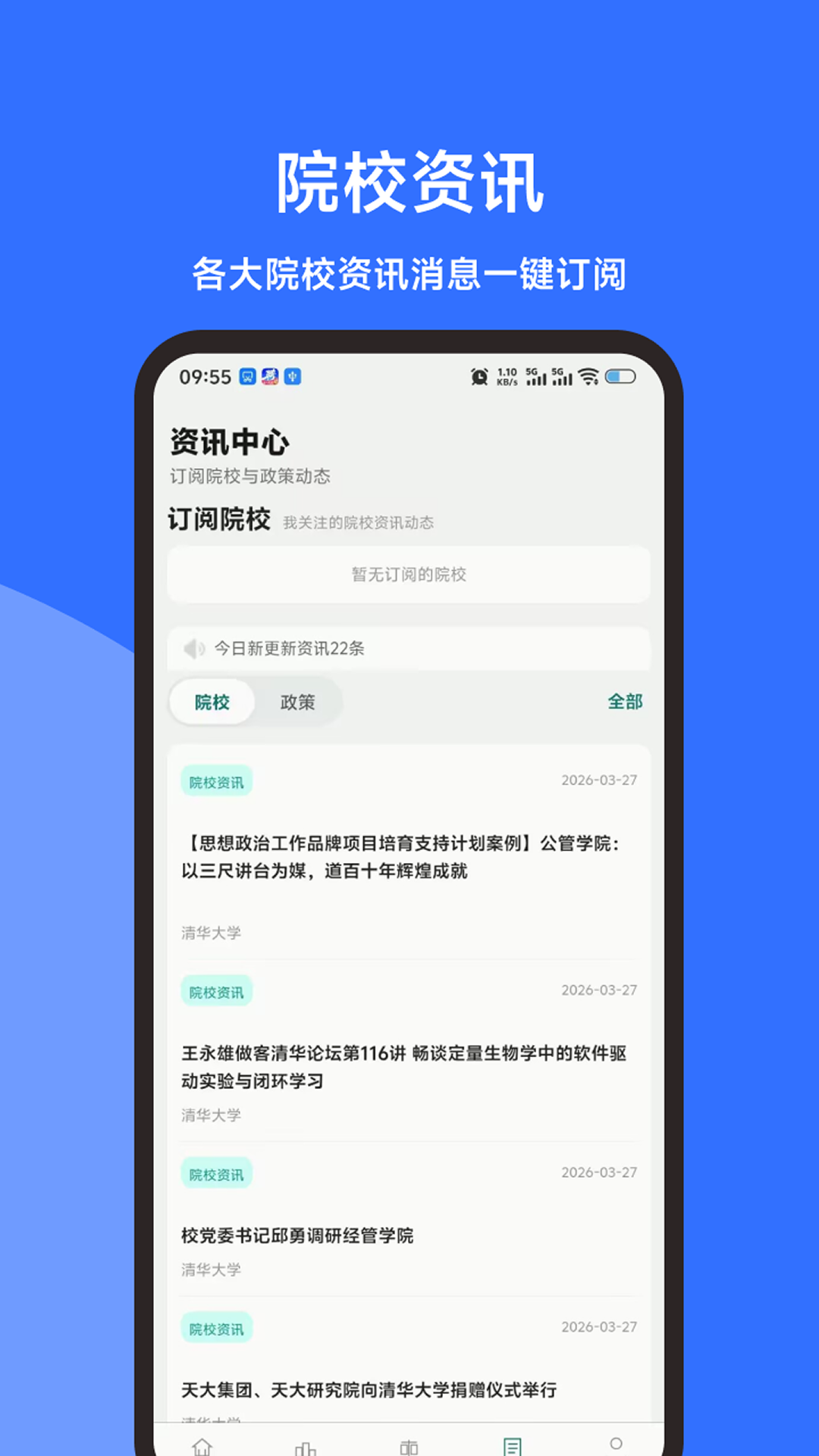 考研调剂雷达2026最新版