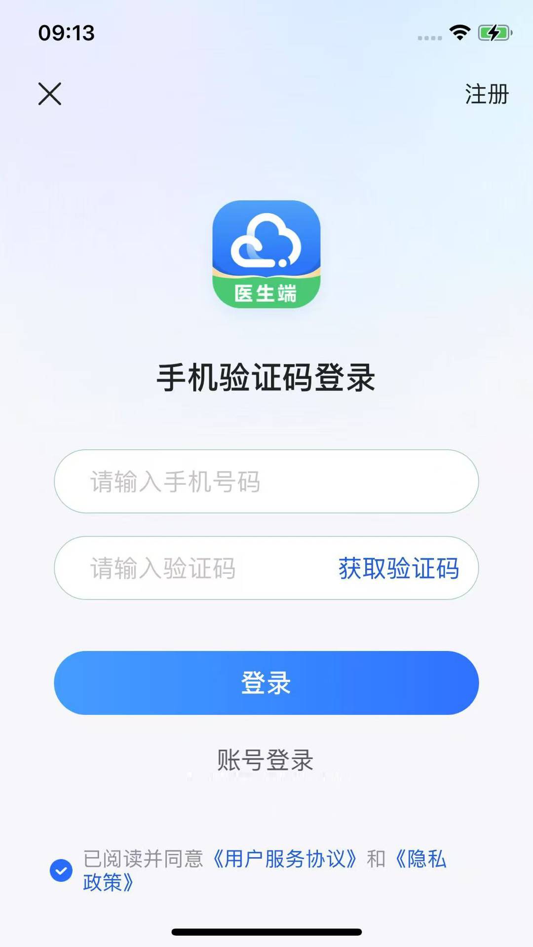 健诊云医生端官方正版