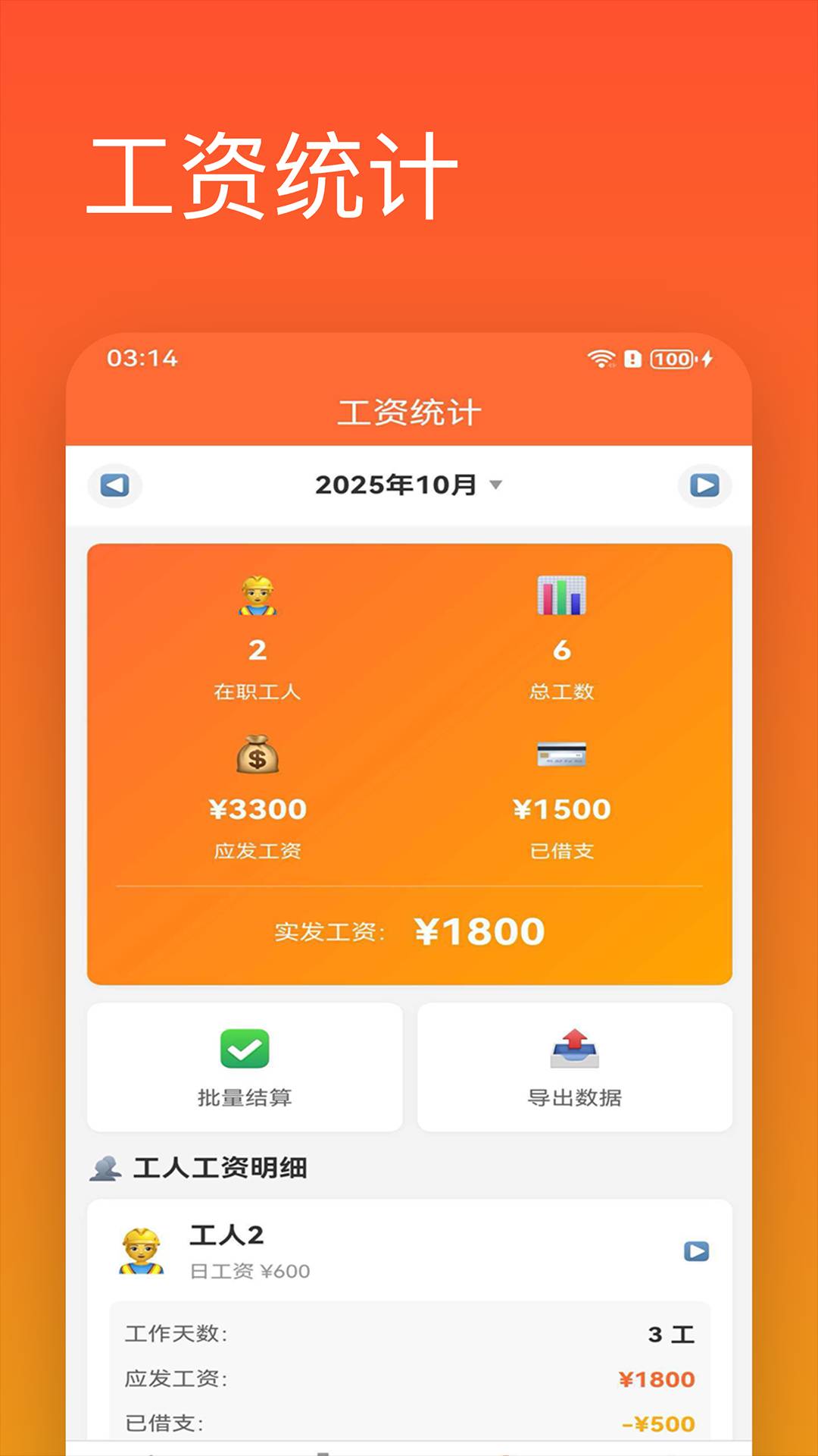 记工助手安卓正版