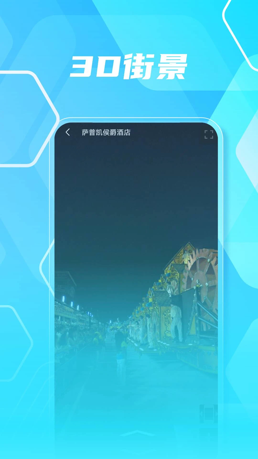 3D高清实景地图官网版