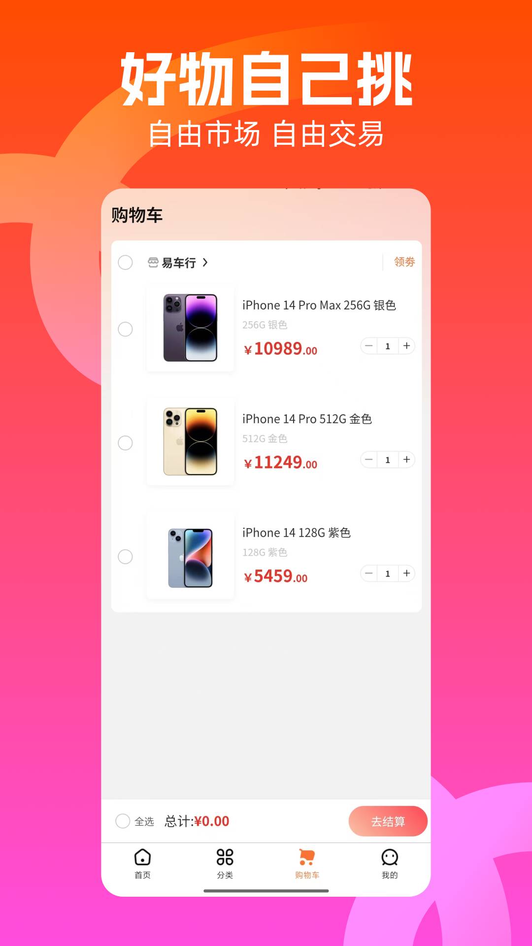 兔优选手机版