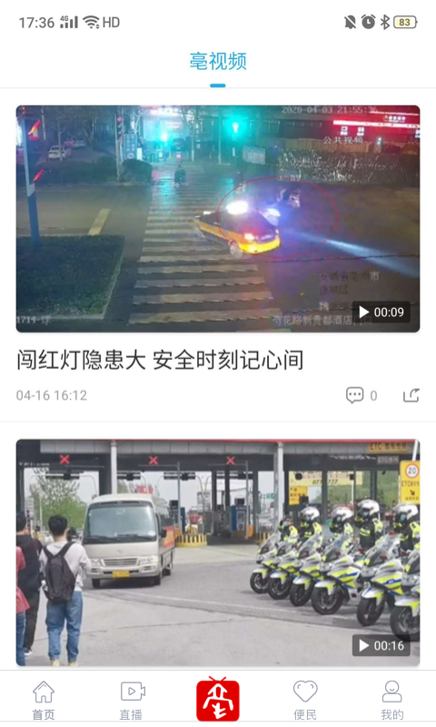 掌上亳州全新版本