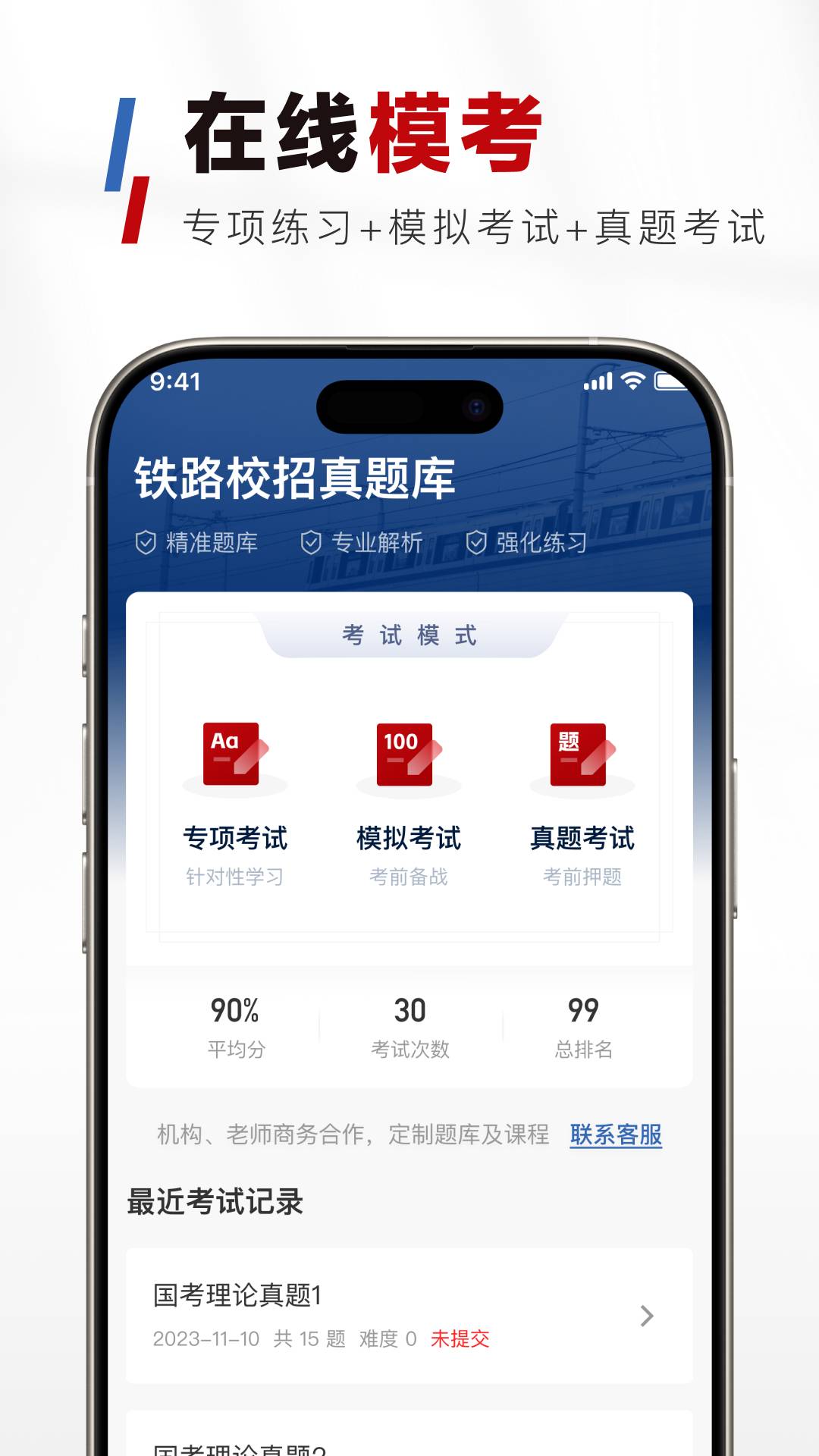 铁路校招真题库官方版
