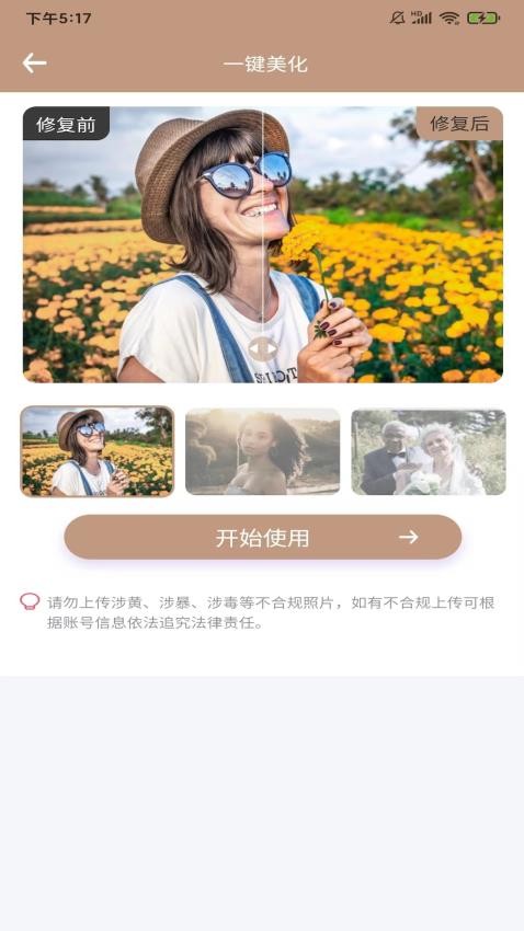老照片完美修复免费正版