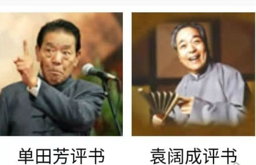 木离免费评书