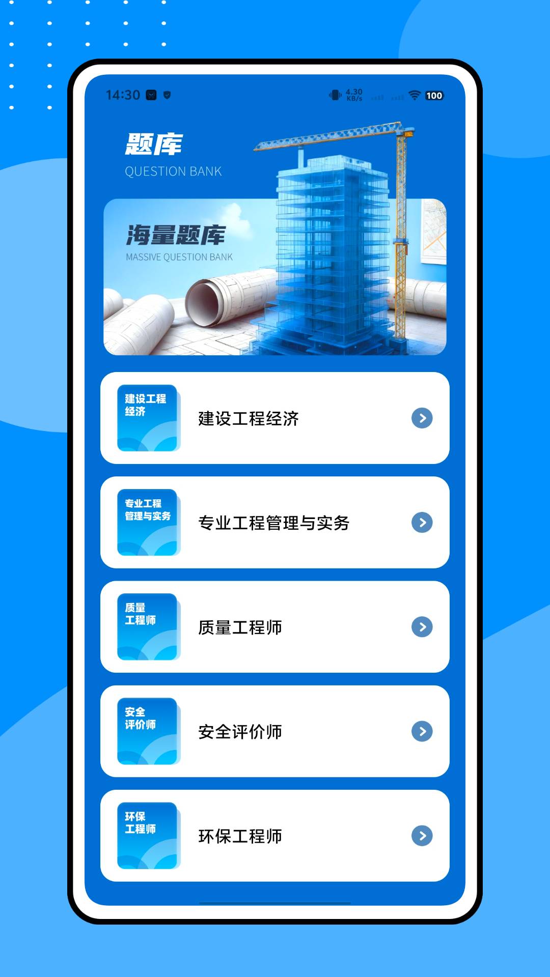 智慧住建正式版