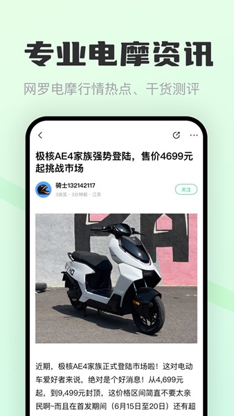 电摩范安卓正版