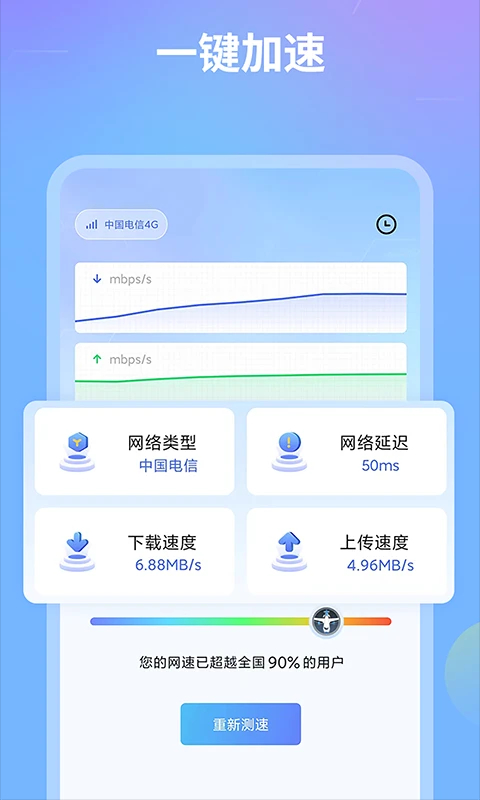 网络测速宝安卓正版