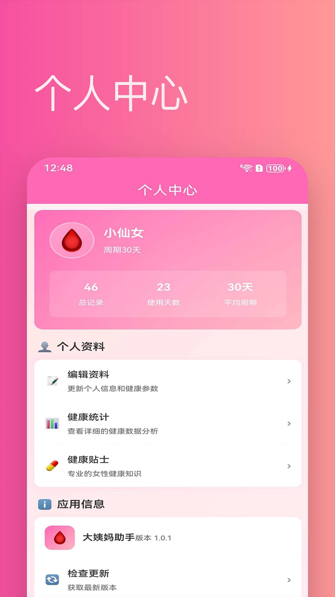 大姨妈助手纯净版